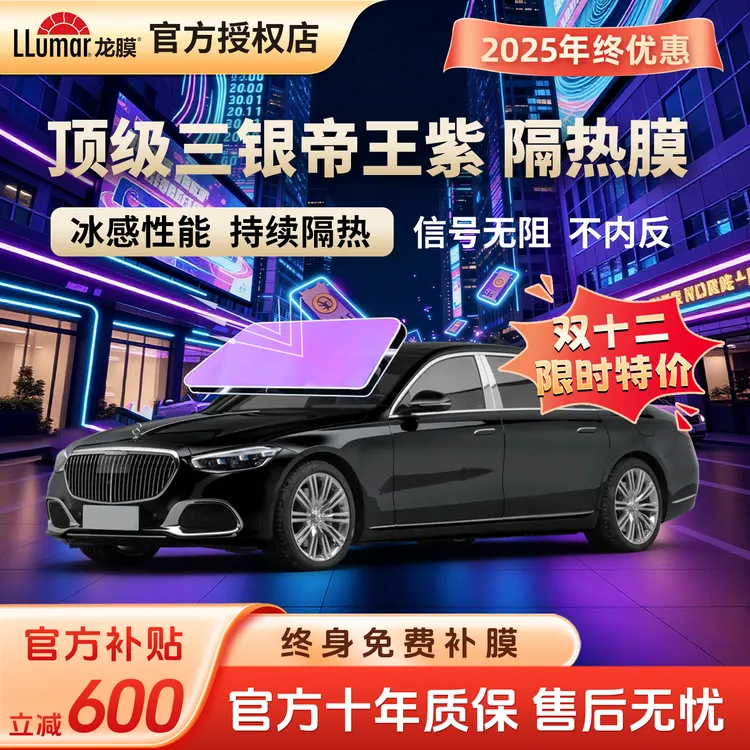 龙膜汽车隔热膜三银帝王紫全车车窗膜视野高清高透光