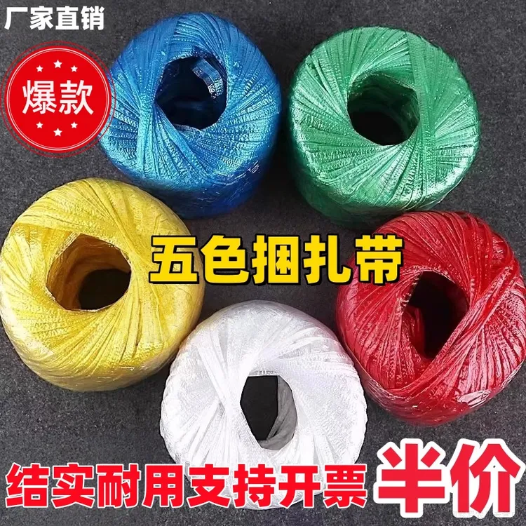 塑料绳子捆扎包装编织袋打包尼龙捆绑团丝绳扎带包绳耐磨结实新料