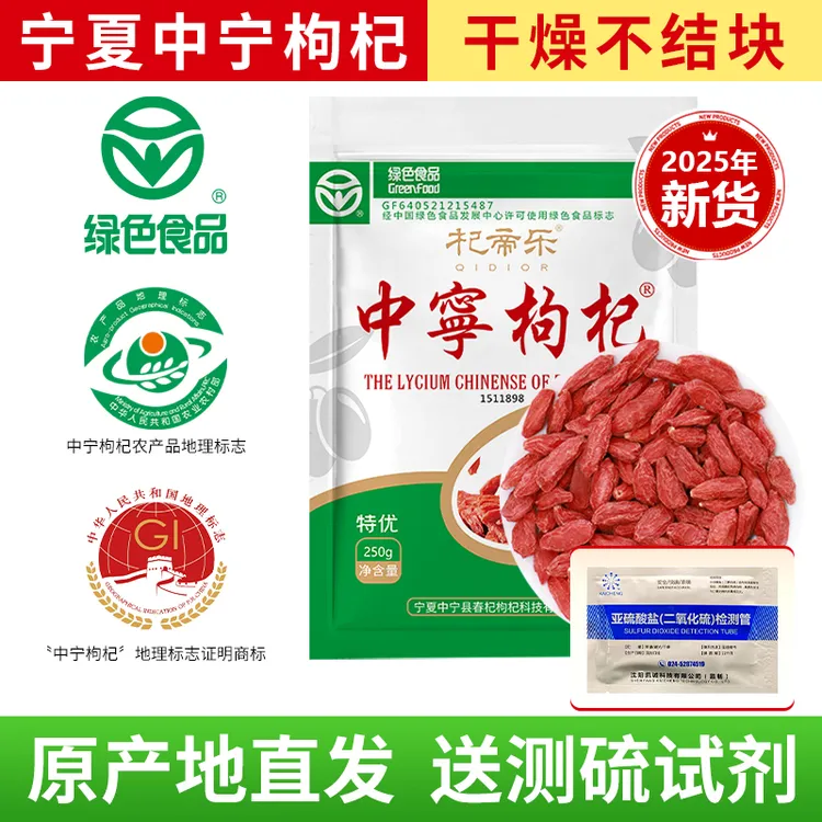 2025年新货宁夏中宁特优级大果红枸杞子