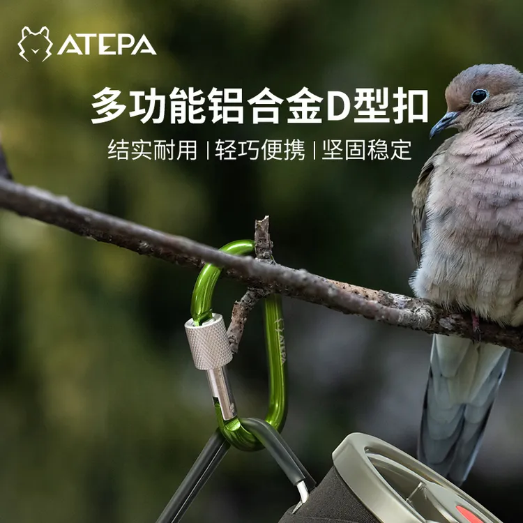 达人专属【ATEPA多功能铝合金D型扣】户外多功能登山挂钩背包快挂