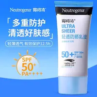 露得清轻透防晒乳液SPF50+广谱防晒霜水润保湿防水防汗面部适用