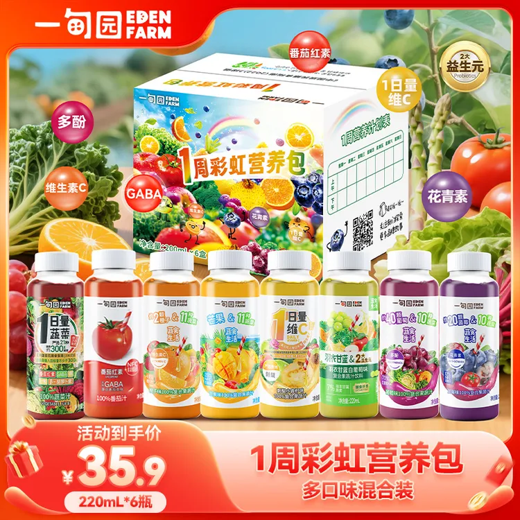 一甸园【1周营养包】100%果蔬汁混合口味220ml*6瓶PET中秋送礼