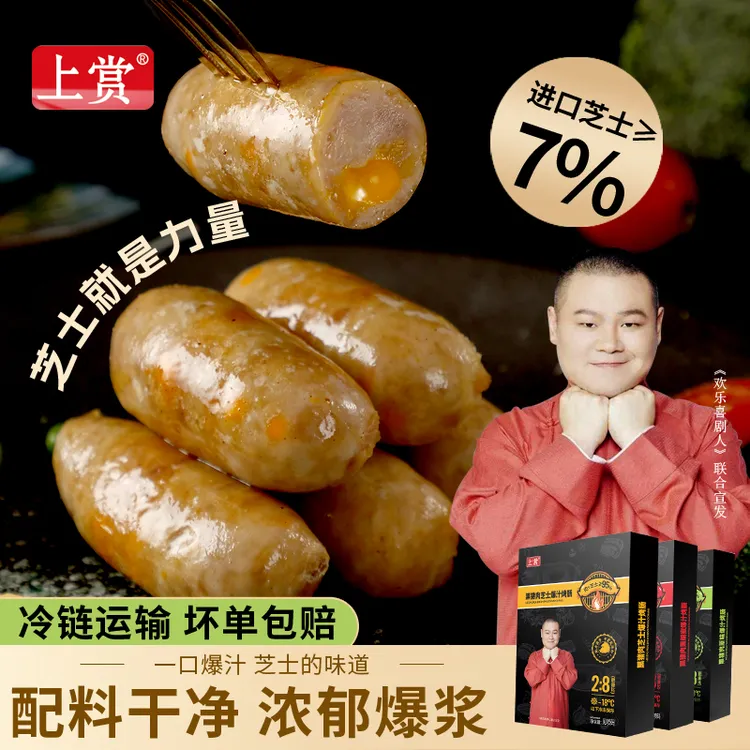 【到手3盒】顺丰冷链黑猪肉芝士烤肠肉+芝士≥95%火山石烤肠冷冻