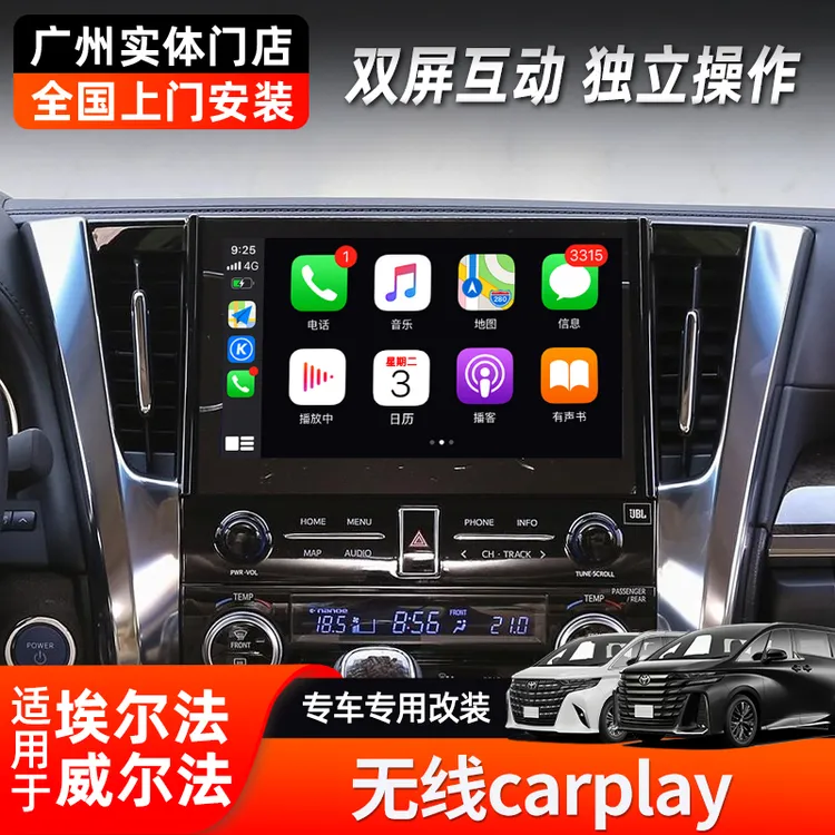 适用埃尔法改装专用车载carplay皇冠威尔法雷克萨斯LM手机互联
