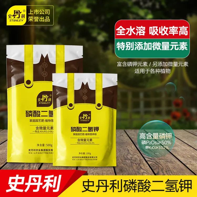 史丹利磷酸二氢钾花肥料家用养花植物催花促花通用型水溶性磷钾肥