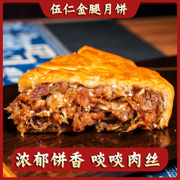 广式中秋传统五仁4号链接