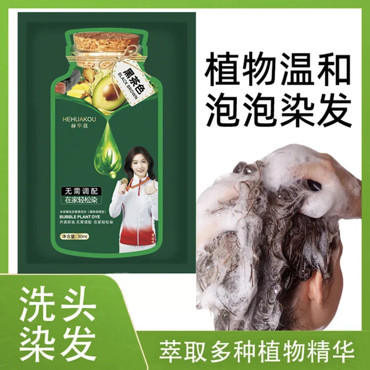 【买一送一 】植物周末护染霜纯植物染发剂黑茶色染发膏套装自己染Z