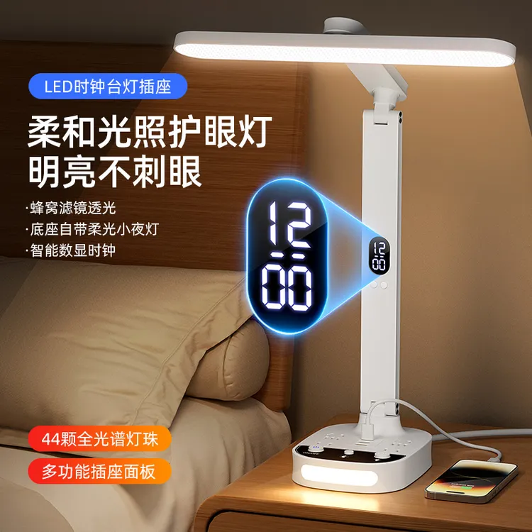 插电护眼阅读台灯插座卧室床头灯学生作业灯时间显示桌面夜灯插排