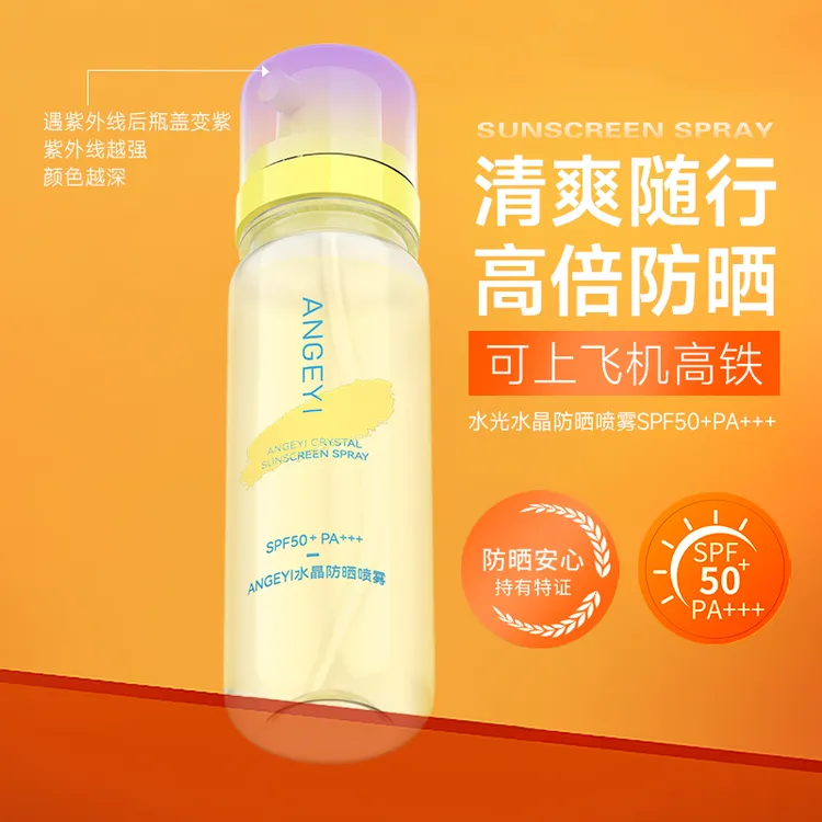 水晶防晒喷雾清爽不油腻防水防汗外出持久防晒SPF50+PA+++t