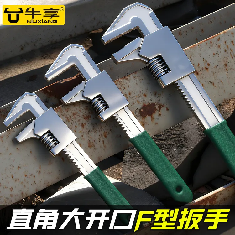 牛享多功能大开口F型直角活动扳手家用汽车水管卫浴万用工具扳手