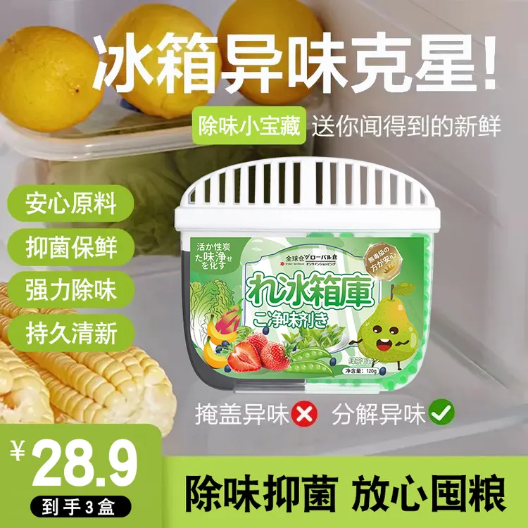 【品牌严选】冰箱除味防串味双腔小绿盒活性炭橱柜除臭剂冰箱除味剂