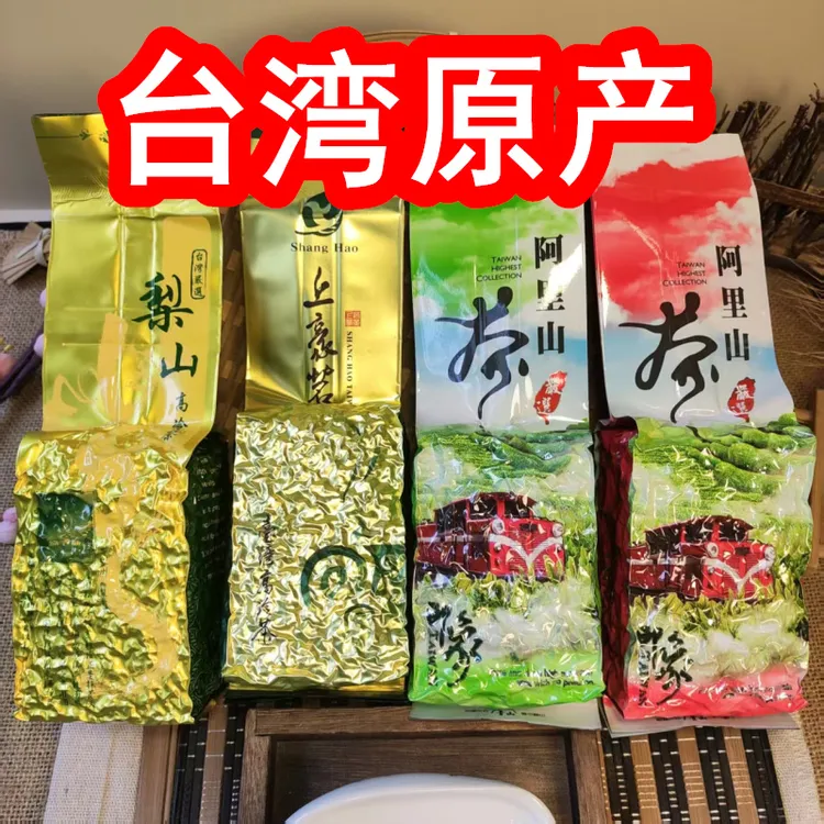 台湾高山乌龙茶冻顶乌龙阿里山金萱四季春梨山高冷茶袋装150g