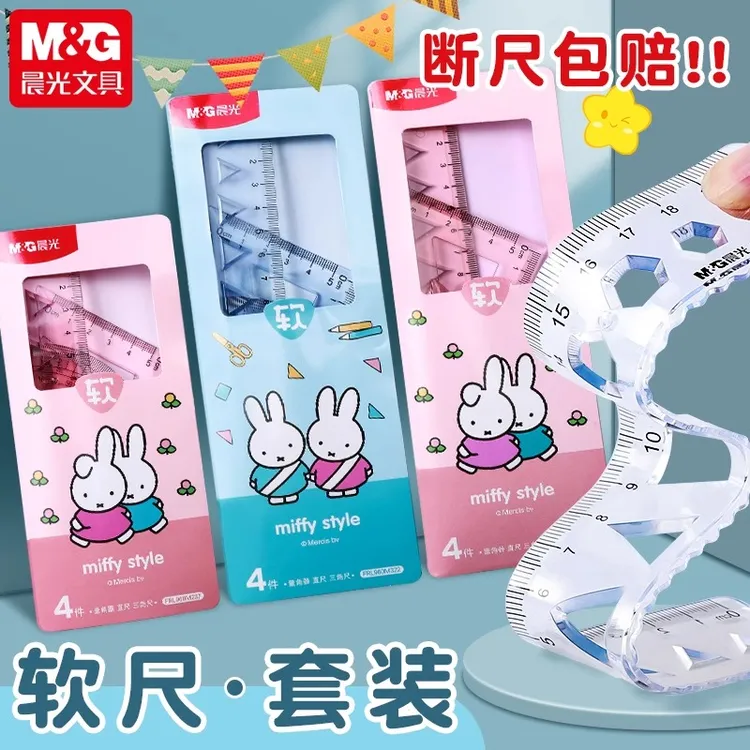 晨光软尺套装小学生专用20cm套尺四件套15cm透明软尺波浪线一年级