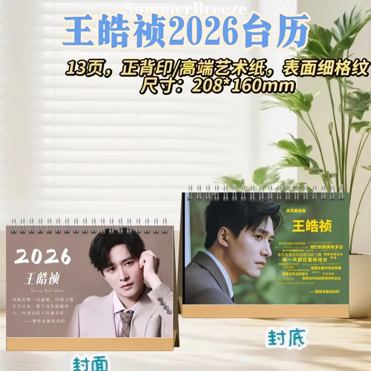 短剧男主王皓祯/姚冠宇2026台历桌摆创意礼物明星周边