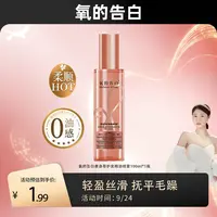 【娜娜音乐节】【三瓶五瓶囤】氧的告白摩洛哥护发精油100ml