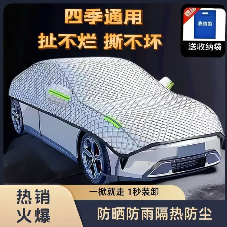 汽车隔热车衣罩车衣车罩四季通用防晒防冰雹隔热加厚加大防尘车罩