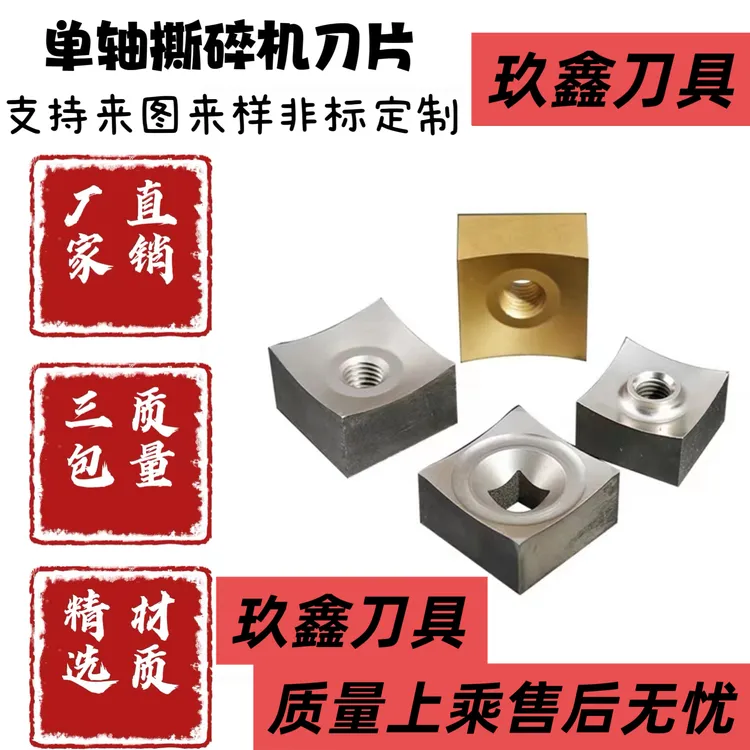 单轴撕碎机刀头D2材质耐磨耐用