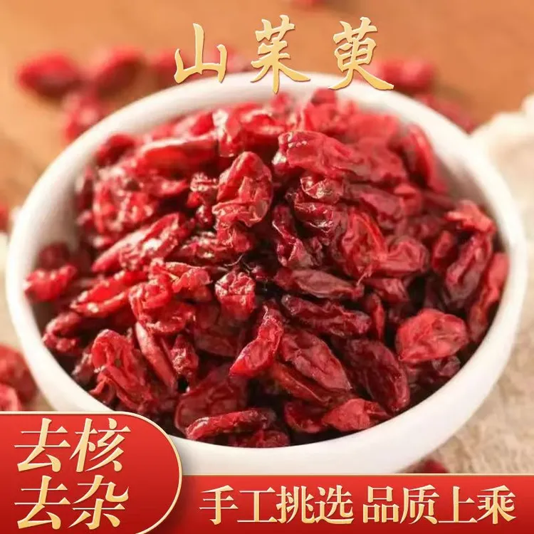 精选无核无硫山茱萸泡茶泡水炖煮无染色自然晒干头茬泡水男士美味