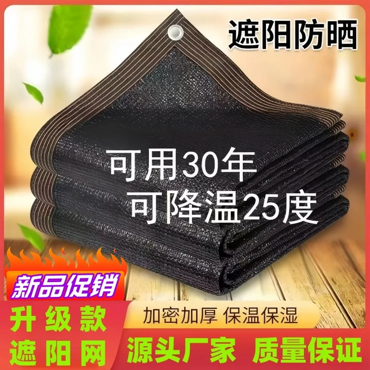 遮阳网防晒网隔热加密加厚抗老化黑色阳台庶阳遮光遮阴网太阳黑网