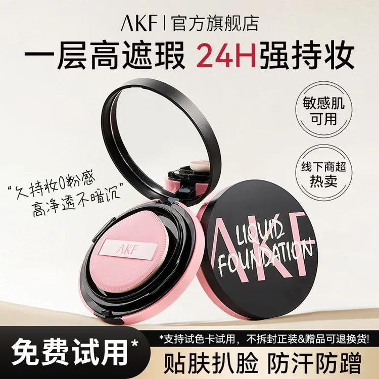 AKF卷王气垫 遮瑕持妆大容量自然细腻裸妆不易脱妆持妆不易卡粉