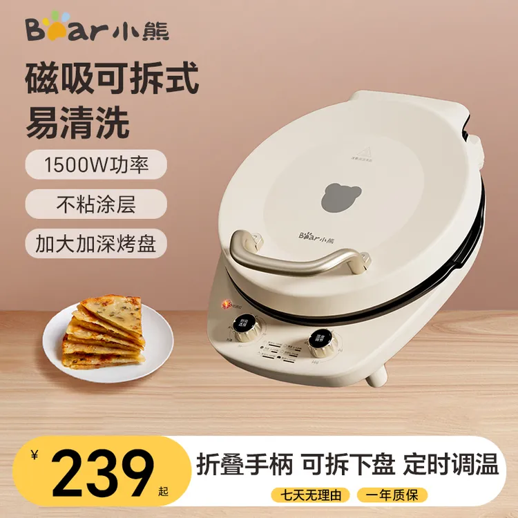 小熊可拆洗电饼铛家用双面加热加深加大煎饼锅烙饼锅电饼档称煎锅