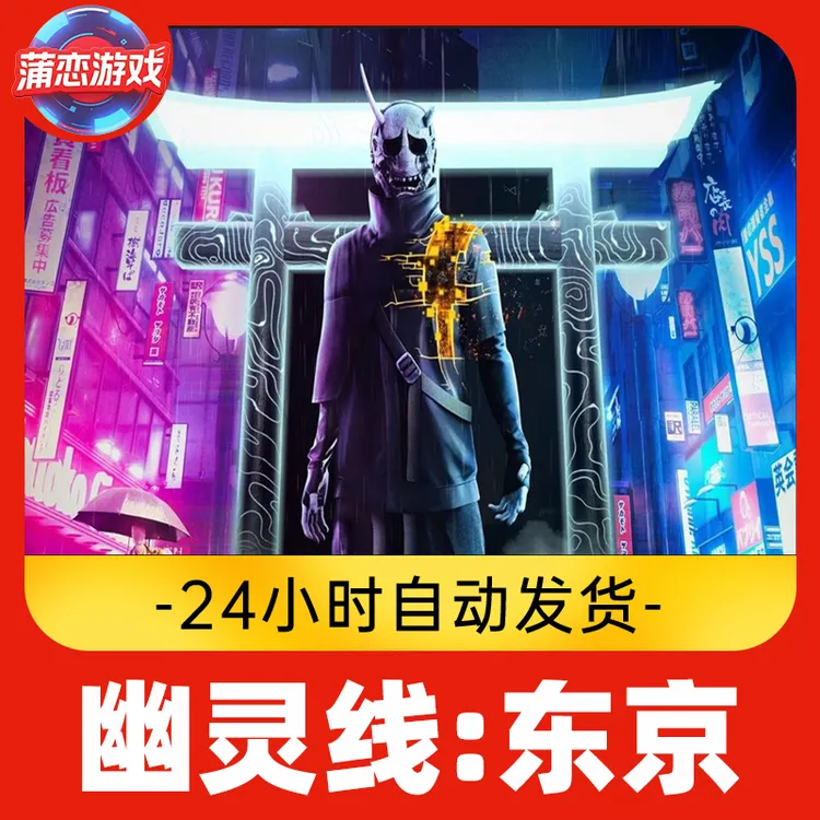 幽灵线东京 全球区 CDKey 激活入库