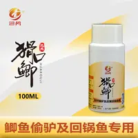  【南京迅鸬】猾口鲫黑坑无限回锅鲫鱼诱食添加剂100ml