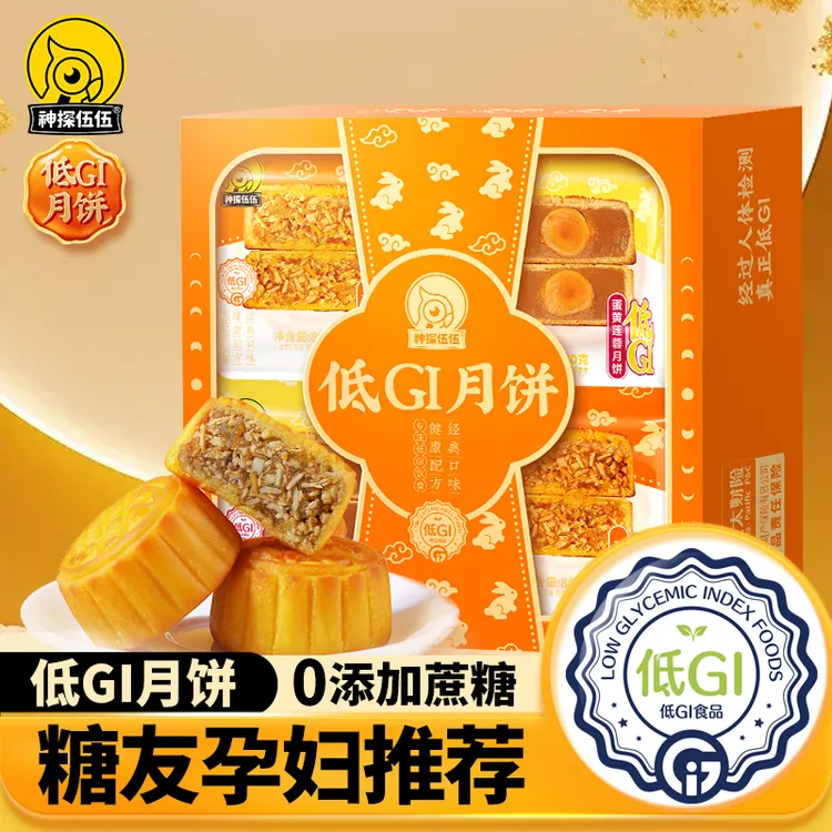 神探伍伍神探伍伍广式低GI低升糖月饼礼盒