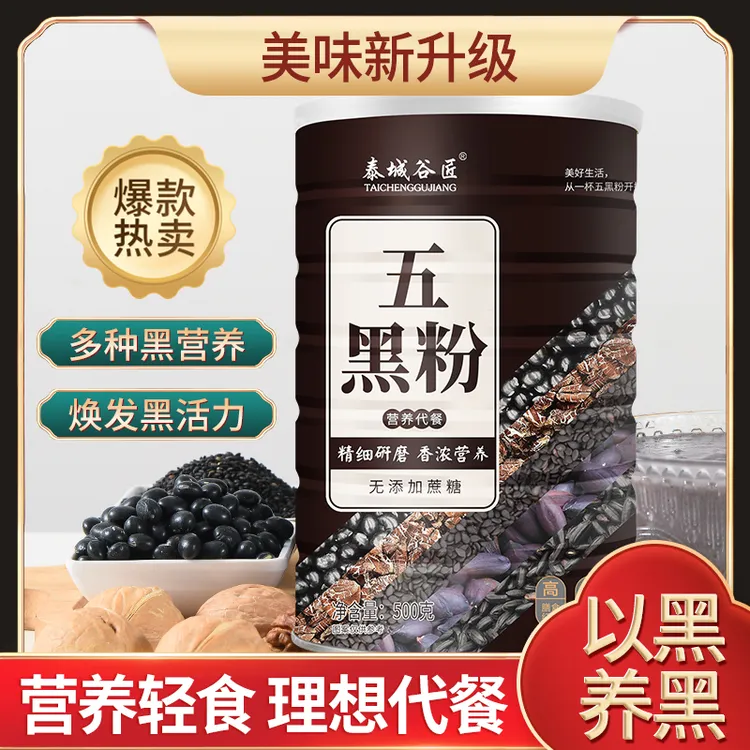 【五黑粉】五谷杂粮冲饮粉 500g/罐 甄选黑豆黑米黑芝麻糊