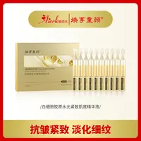 爱而乐焕享童颜 白细胞胶原水光紧致肌底精华液//