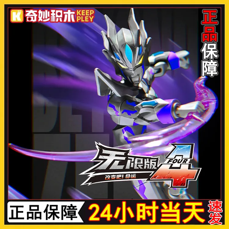 奇妙积木正版奥特曼无限版ZERO第四弹3拼装玩具终极塞罗男孩礼物4