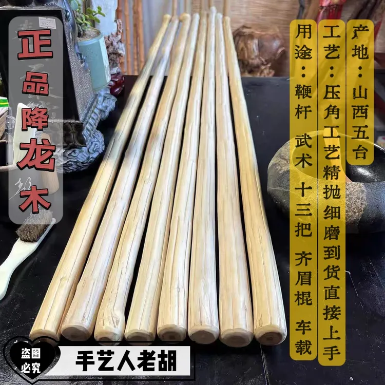 主播推荐 | 降龙六道木武术棍鞭杆十三把登山杖干料直棍拐杖