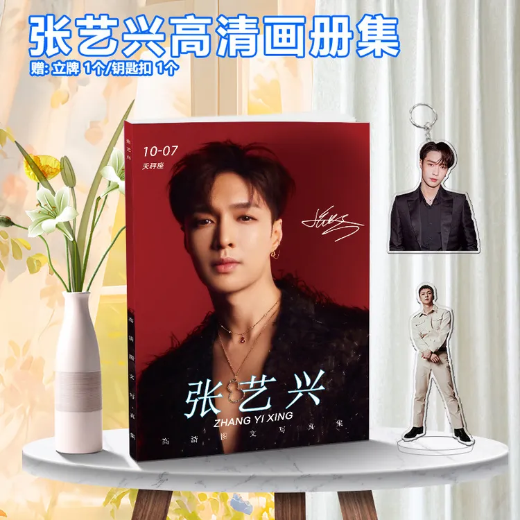 张艺兴周边画册集应援豪华礼包赠照片高清小卡吧唧挂件立牌钥匙扣