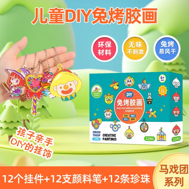 儿童免烤胶画玩具幼儿园手工diy创意绘画制作涂色饰品彩绘