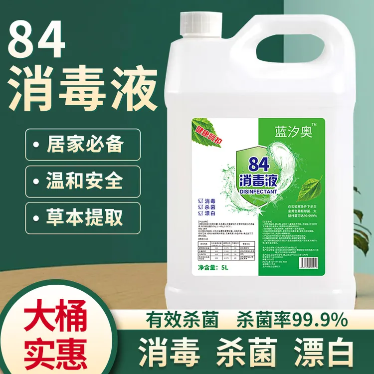 84消毒液除味家具皮肤消毒液衣服含氯大桶衣物消毒酒店室内家用