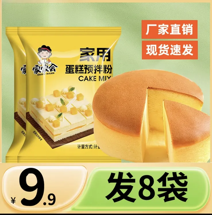【抢！到手8袋】蛋糕预拌粉家用蛋糕粉懒人电饭锅空气炸锅蛋糕美食