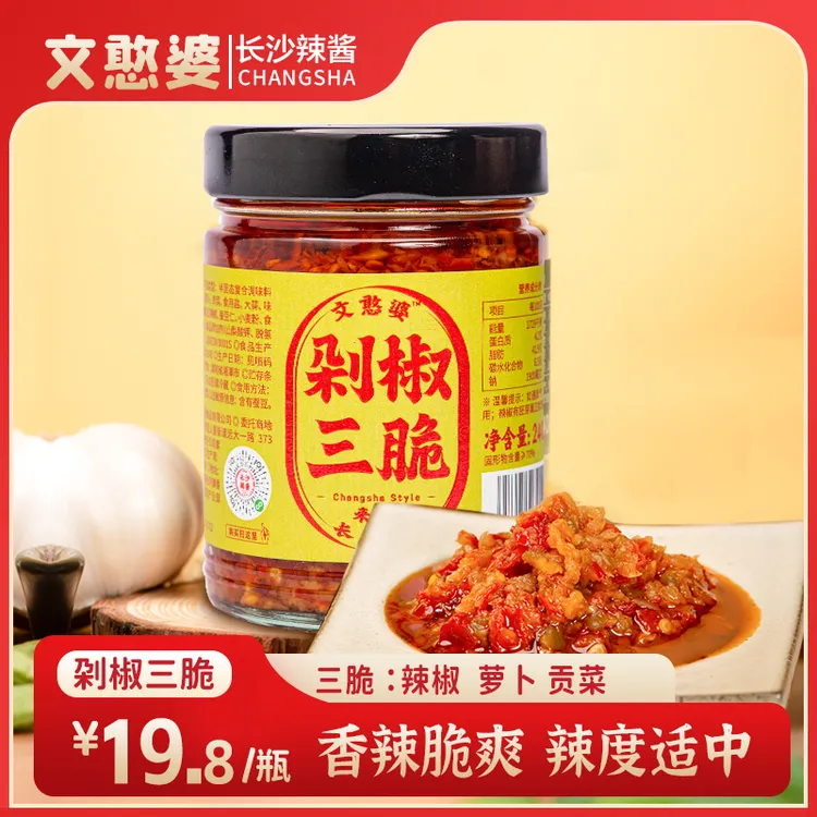 湖南特产辣椒酱辣酱剁椒三脆腌制素酱下饭菜拌面拌饭厨房调味品