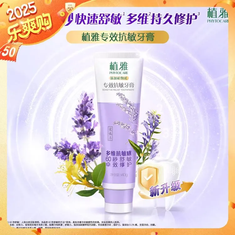 专效抗敏牙膏温和健康舒缓护理清新护龈呵护口腔