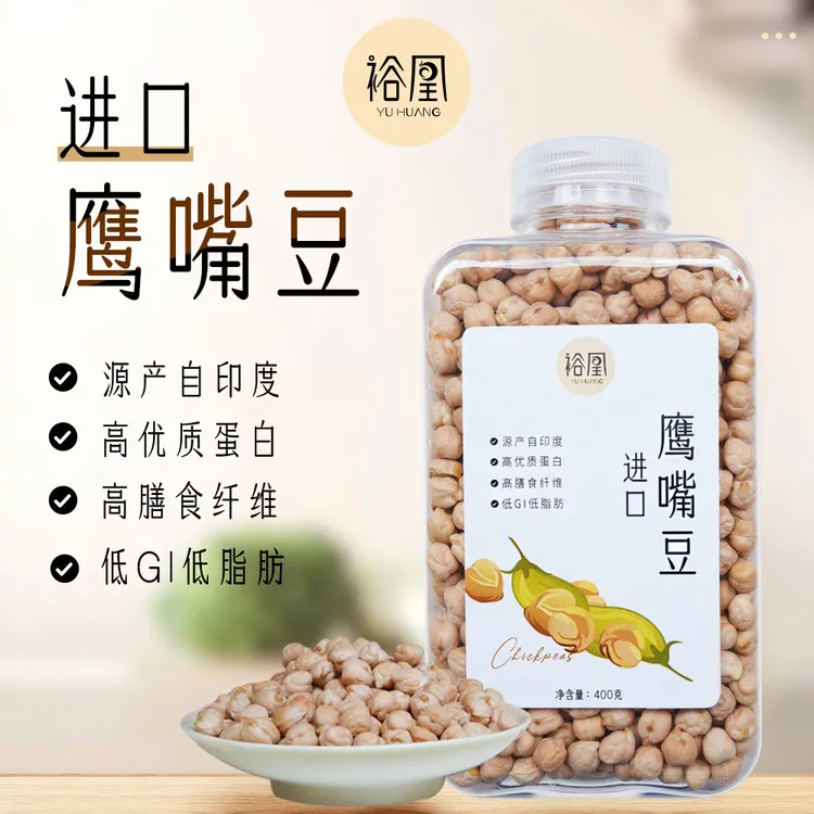 裕凰 进口鹰嘴豆（高蛋白高纤维 低GI 高叶酸）