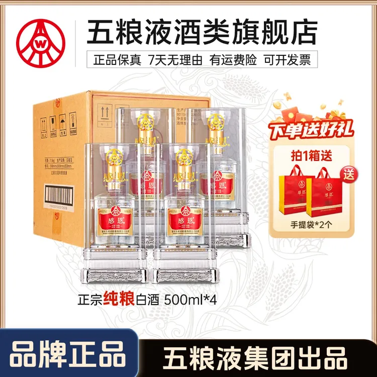 感恩亚克力经典礼盒五粮液集团出品 优级浓香白酒52度500ml*4瓶