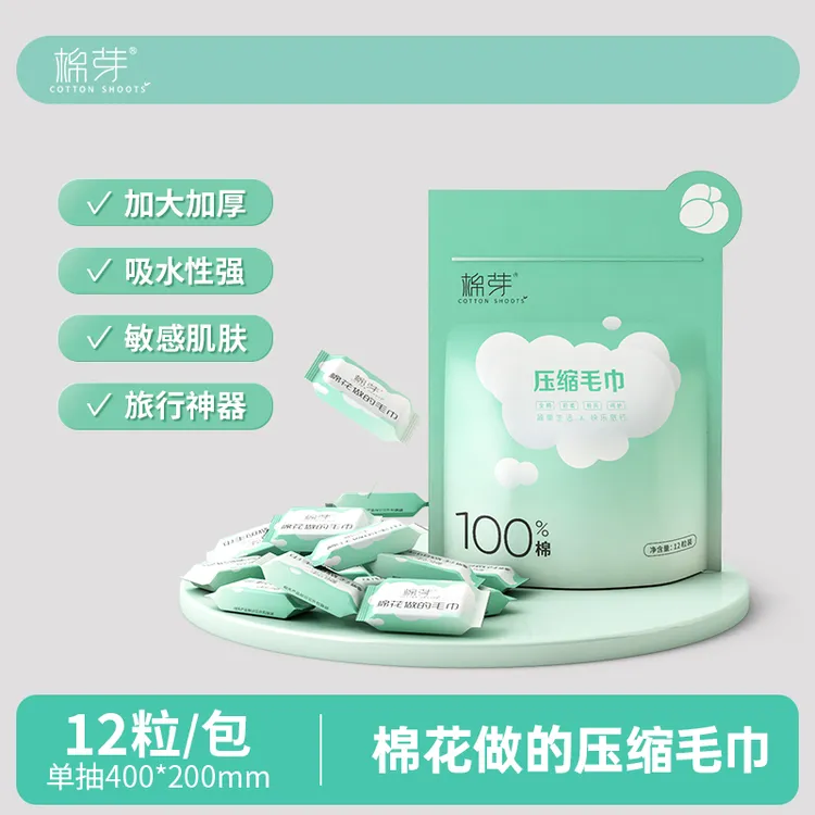 棉芽一次性压缩毛巾全棉便携旅行洗脸巾洁面洗脸巾加厚加大S