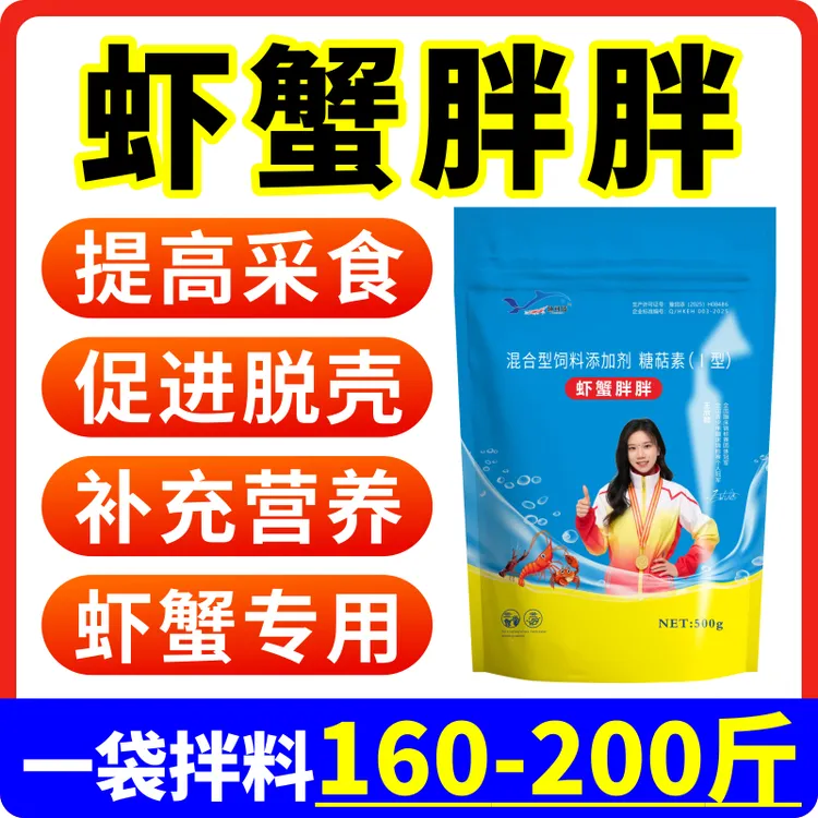 虾蟹胖胖 水产养殖保苗促生长饲料添加剂提升翻倍率