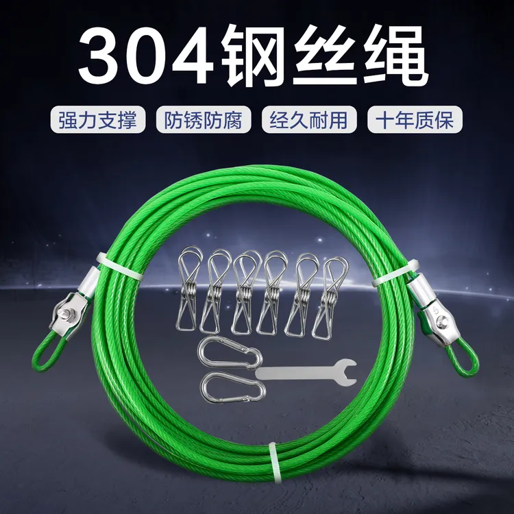 包塑不锈钢晾衣绳室外户外晒被子加粗挂衣凉衣的绳子钢丝绳免打孔