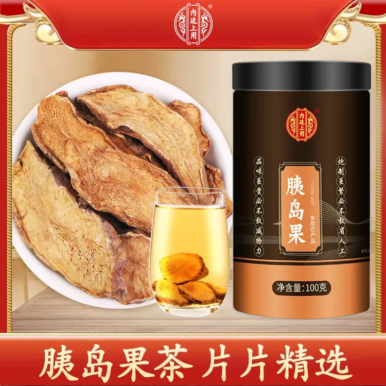 内廷上用胰岛果菊芋茶官方正品店传统工艺自然晒干原生态果干营养