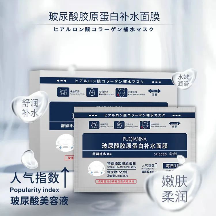 玻尿酸胶原蛋白紧致补水面膜保湿嫩滑盒装护肤品水润嫩肤水嫩