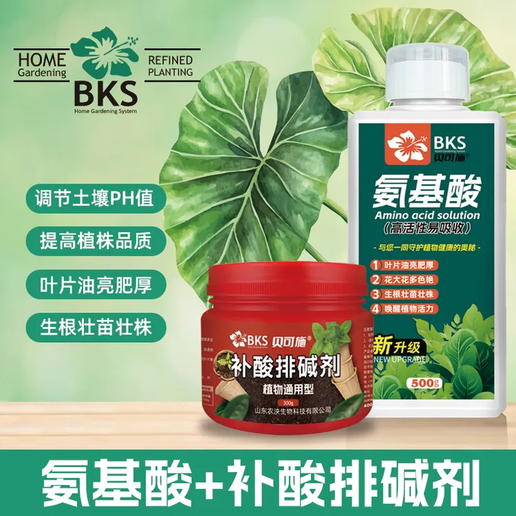 贝可施氨基酸补酸排碱剂促进根系发育健壮植株花苞绿植花卉通用