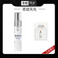 【正品香水】奇迹天光 赤霞橘光 彰显 不羁 我本莫测 心无禁忌 DWN