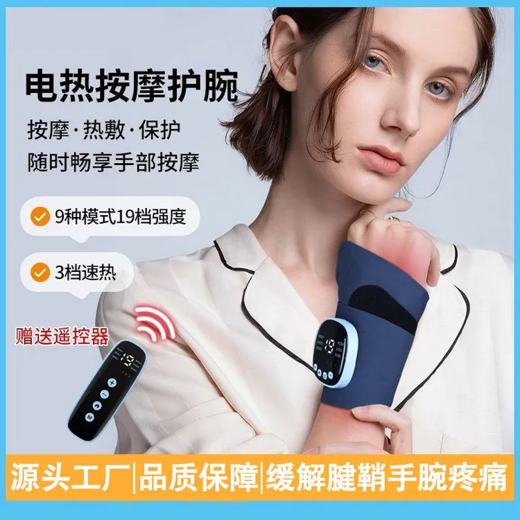腱鞘炎电热按摩护腕手腕固定关节运动扭伤护具智能按摩热敷鼠标手