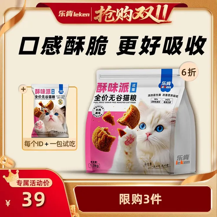 乐肯酥味派全价酥化粮“软罐头”温和营养成幼猫温和