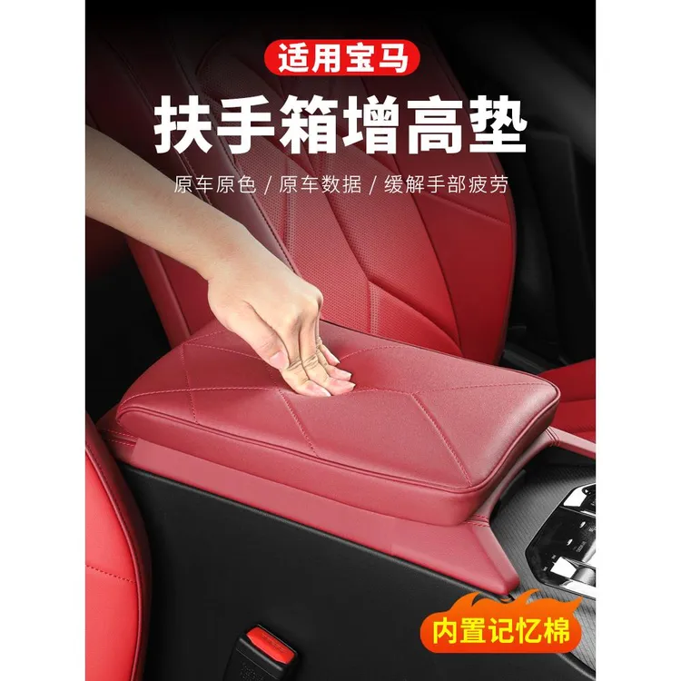 2025款宝马X3扶手箱增高垫防护垫中央保护套车内装饰用品配件改装